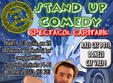 stand up comedy bucuresti marti 23 aprilie eveniment caritabil