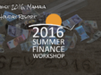 summer finance workshop 2016