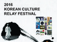 festival maraton al culturii coreene 2016