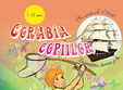 lansarea revista corabia copiilor