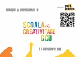 scoala de creativitate ccu 2012