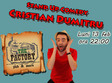 stand up comedy cu cristian dumitru la factory pub