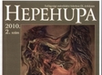 un nou numar al revistei hepehupa 