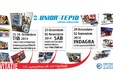 unior tepid la sab accesorii 2014